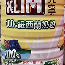克寧紐西蘭全脂奶粉2.5公斤 免運請看末圖 寄超商限重每單一罐 milk powder 2.5kg 淡水可自取 歷史價格詳細信息