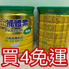 金補體素 均衡 營養奶水 均衡 清甜/不甜 24入/箱 買一箱贈2罐 買兩箱贈4罐+衛生紙 歷史價格詳細信息