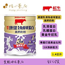 紅牛 康健 奶粉 初乳 配方 系列 金盞花 萃取物 葉黃素 益生菌 藻油 DHA 三多 豐力富 安怡 新益美 日東 船井 歷史價格詳細信息