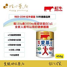 紅牛 愛基牛初乳奶粉(450g) 現貨 [滿額折扣] 蝦皮直送 歷史價格詳細信息