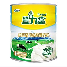 豐力富 紐西蘭頂級純濃奶粉 2.6公斤 Fernleaf New Zealand 奶素 天然香醇 價格比較,價格查詢,歷史價格詳細信息
