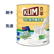 克寧紐西蘭全脂奶粉2.5公斤 免運請看末圖 寄超商限重每單一罐 milk powder 2.5kg 淡水可自取 歷史價格詳細信息
