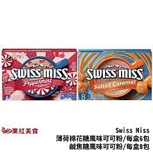 Swiss Miss 棉花糖 巧克力粉 可可粉 10包 台灣總代理公司貨 熱可可 熱巧克力 可可 歷史價格詳細信息