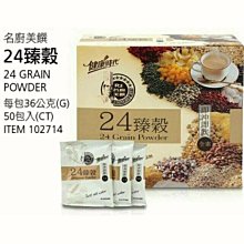 【名廚美饌】穀利雙收 即食沖泡禮盒 660g (24臻穀無糖+芝麻核桃糊無糖) 歷史價格詳細信息