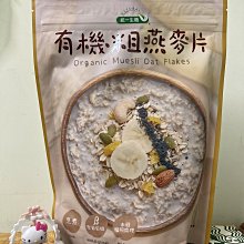 統一生機 有機燕麥片細  【大潤發】 歷史價格詳細信息
