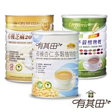 【有其田】有機杏仁藜麥養生組-杏仁植物奶x1罐+三色藜麥粉x1罐(有機杏仁粉/紅藜麥/穀物/穀粉) 歷史價格詳細信息