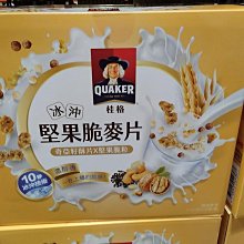 QUAKER 桂格堅果脆麥片 31克X50包-吉兒好市多COSTCO代購 歷史價格詳細信息