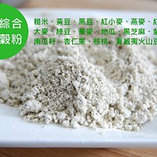 【自然甜堅果】綜合堅果粉–腰果、核桃等五種堅果，新鮮烘焙後研磨〈純素〉 歷史價格詳細信息
