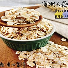 澳洲燕麥 (分裝包/100g) │小包裝 鸚鵡 鳥飼料 營養穀物 植物性蛋白質 膳食纖維《寵物鳥世界》CC153 歷史價格詳細信息