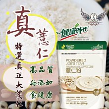 【健康時代】薏仁粉｜無糖｜500g 歷史價格詳細信息