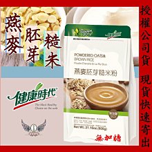 健康時代 燕麥胚芽糙米粉(500g/袋)-無糖 共12包~宅配免運~100%無添加 全素 歷史價格詳細信息