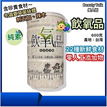 BeautyTalk美人語 飲氧品+紅寶食+黑寶食(600gx3罐) 歷史價格詳細信息