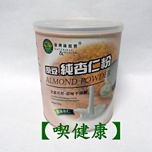 【喫健康】台灣綠源寶天然無糖原豆純杏仁粉(300g)/ 價格比較,價格查詢,歷史價格詳細信息