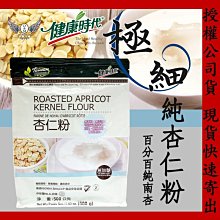 健康時代 杏仁粉(500g/袋)-無糖~100%無添加 全素~6包以上免運費 歷史價格詳細信息