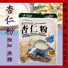 【健康時代】沖調輕瘦組(24種綜合穀粉低糖/純濃豆漿粉/青仁黑豆粉/杏仁粉無糖) 歷史價格詳細信息