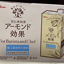【Glico 格力高】杏仁果效果 職人專用杏仁果飲(1000mlX1入) 歷史價格詳細信息
