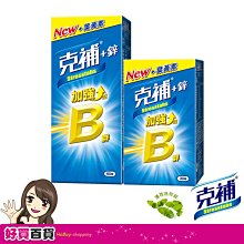 克補B群+加強錠30錠 任選+鋅/+鐵X1盒-加價購 歷史價格詳細信息