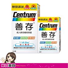 善存 成人綜合維他命錠 (100+30) (共130錠) ☆溫溫老闆☆ 價格比較,價格查詢,歷史價格詳細信息