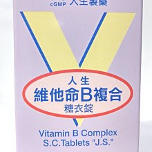 【人生製藥】維他命B群糖衣錠  120錠 歷史價格詳細信息