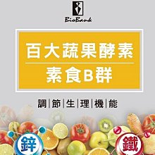 【宏醫】百大蔬果酵素素食B群+鐵鋅(30粒/盒-酵母鋅 微膠囊化鐵 愛爾蘭海藻鈣) 歷史價格詳細信息