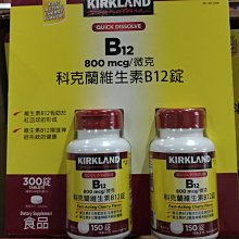 KIRKLAND SIGNATURE 科克蘭維生素B12錠 300錠 COSCO代購 CA115007 歷史價格詳細信息