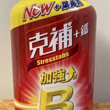 Stresstab 克補B群+鐵加強錠200錠--好市多Costco官網代購 歷史價格詳細信息