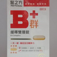 【台塑生醫】醫之方 緩釋B群雙層錠 70粒裝 (6入) 歷史價格詳細信息