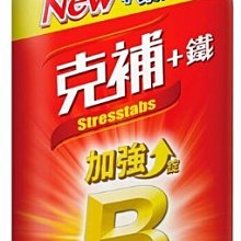 Stresstab 克補B群+鐵加強錠200錠--好市多Costco官網代購 歷史價格詳細信息