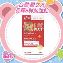 台塑生醫 醫之方 長釋B群EX PLUS加強錠 (60錠/瓶)【杏一】 歷史價格詳細信息