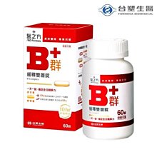 【台塑生醫】醫之方．B群基本款3盒+B群加強款3盒 2188元►B群雙款團購組 歷史價格詳細信息
