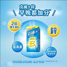 克補B群+加強錠30錠 任選+鋅/+鐵X1盒-加價購 歷史價格詳細信息