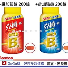 Stresstab 克補B群+鐵加強錠200錠--好市多Costco官網代購 歷史價格詳細信息