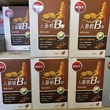 【葡萄王】人蔘蜆B群 x3瓶 共90粒(300倍高濃度B群 黃金蜆 葉酸 生物素 葡萄王官方) 歷史價格詳細信息
