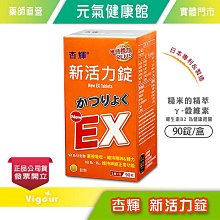 元氣健康館 活力源 元氣補精 30瓶 全素☆買2盒送１小盒(10/入)☆ 歷史價格詳細信息