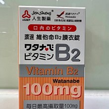 人生渡邊維他命B2膜衣錠  60錠 價格比較,價格查詢,歷史價格詳細信息