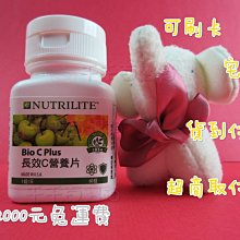 安麗 強效C營養片【2000宅配免運 限時回饋拼業績】安麗維他命C 維生素C 安麗天然C營養片 長效C營養片 【855】 歷史價格詳細信息