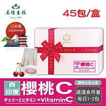 【AWBIO 美陸生技】西印度櫻桃C-天然Vitamin C(禮盒 45包/盒 膠原蛋白必搭配) 歷史價格詳細信息