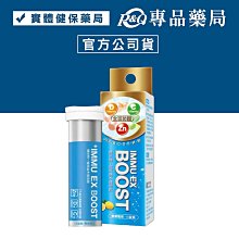 BOOST博世特 益木／亮顏 發泡錠(10錠/盒)【小三美日】空運禁送 D656932 歷史價格詳細信息