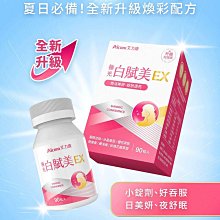 艾力康Aicom 極光白賦美EX 6入組 (90錠/盒) 穀胱甘 冰晶番茄 歷史價格詳細信息