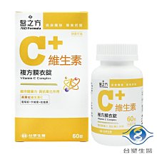 台塑生醫 維生素C 複方膜衣錠 2瓶組 60錠/瓶x2瓶 葡萄籽+卡姆果+玫瑰果 台塑 醫之方 免運 現貨 廠商直送 歷史價格詳細信息