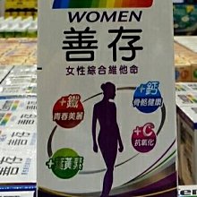 善存 女性 綜合維他命 280錠 好市多 代購 COSTCO 歷史價格詳細信息
