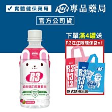 維維樂 R3幼兒活力平衡飲品 350ml 原味柚子/草莓奇異果 公司貨【立赫藥局】 歷史價格詳細信息