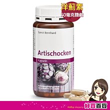 聖伯納德 Sanct Bernhard 朝鮮薊膠囊(150粒/罐)X5瓶-新春限定組 歷史價格詳細信息