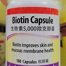 Webber Naturals 生物素5000微克膠囊 180粒 歷史價格詳細信息