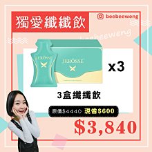 纖纖飲三盒優惠組 快速出貨 現貨 刷卡分期 免運 婕樂纖 爆纖錠 纖酵宿 抖音 小綠神奇可可 婕肌零 jerosse 歷史價格詳細信息