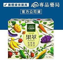 【大漢酵素】果萃蔬果酵素粉(30入/盒) 歷史價格詳細信息