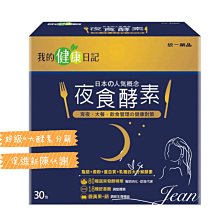 我的健康日記夜食酵素30包  【大潤發】 歷史價格詳細信息