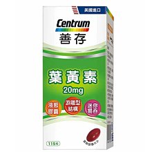 善存 葉黃素 20毫克 115粒 美國進口 液態膠囊【佩佩的店】COSTCO 新莊好市多 歷史價格詳細信息