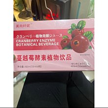 蔓越莓酵素植物飲品（便宜賣） 價格比較,價格查詢,歷史價格詳細信息