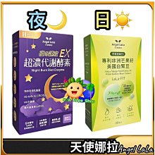 Angel LaLa 天使娜拉 閃電速孅-專利非洲芒果籽+美國專利白腎豆膠囊(30顆/盒)【小三美日】 DS000983 歷史價格詳細信息